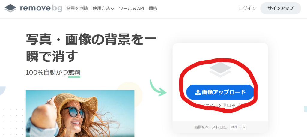 removebg使い方1