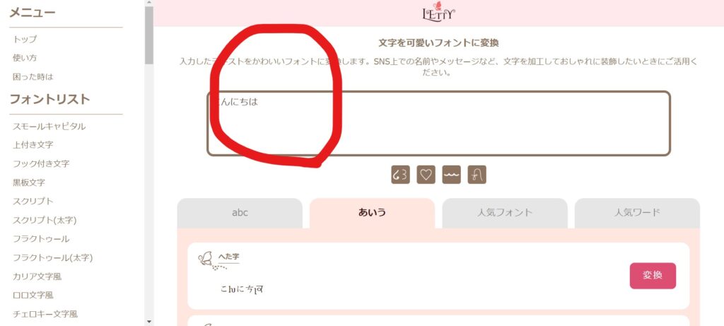 文字変換サイト使い方2